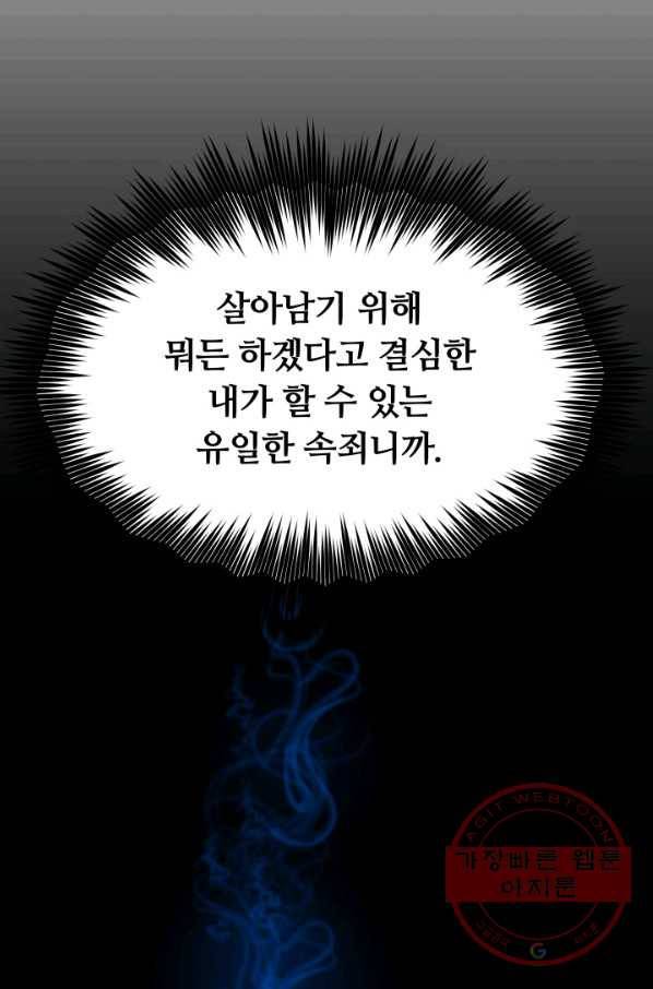 집 밖은 위험해 27화 33