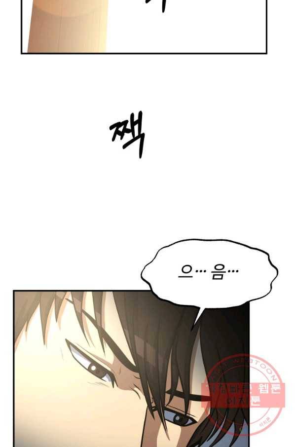 집 밖은 위험해 27화 37
