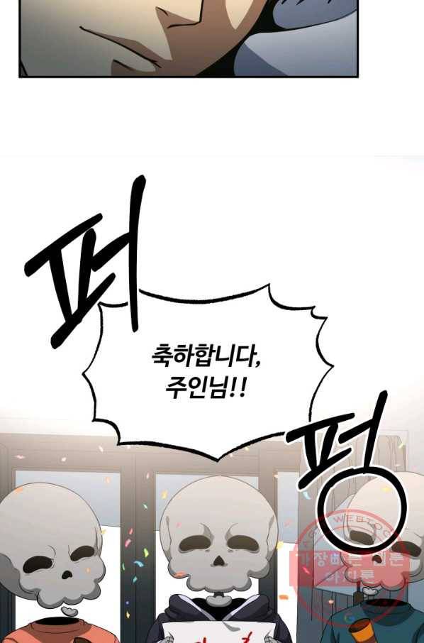 집 밖은 위험해 27화 38