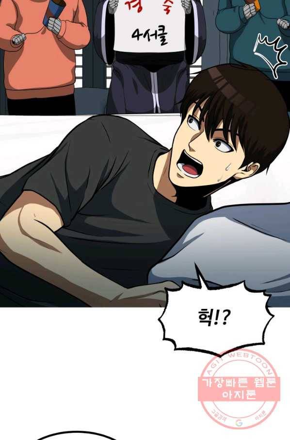 집 밖은 위험해 27화 39