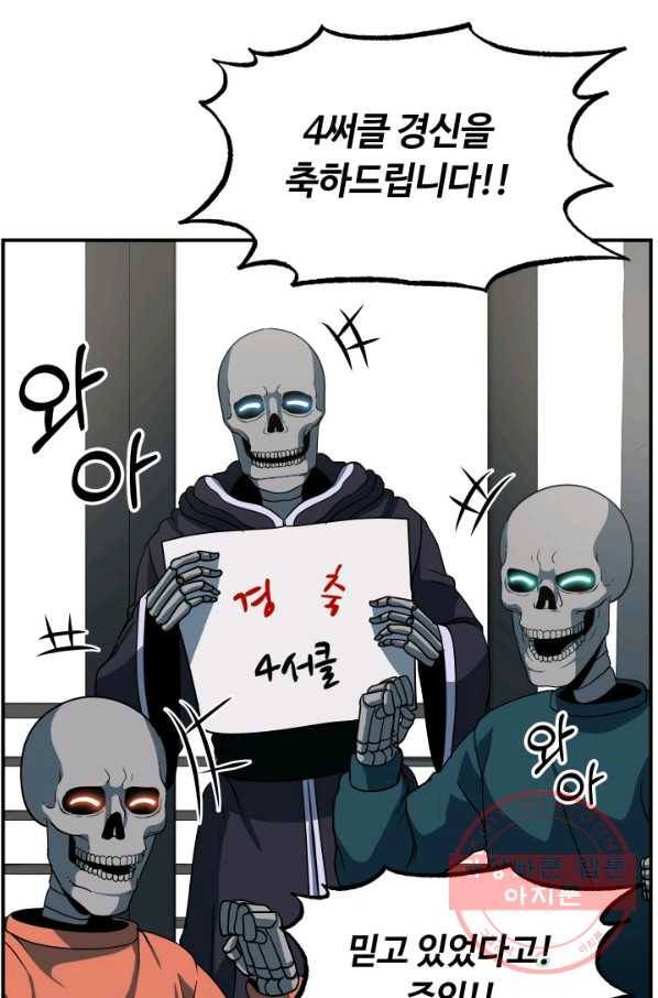 집 밖은 위험해 27화 41