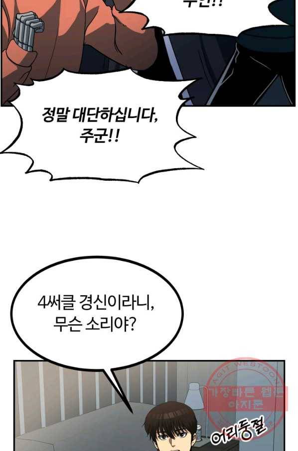 집 밖은 위험해 27화 42