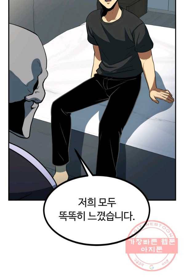 집 밖은 위험해 27화 43