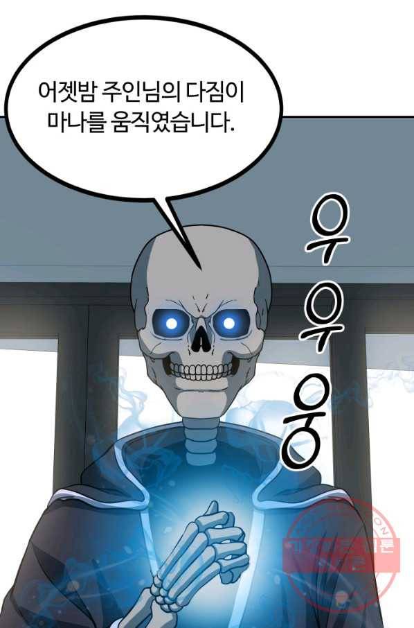 집 밖은 위험해 27화 44