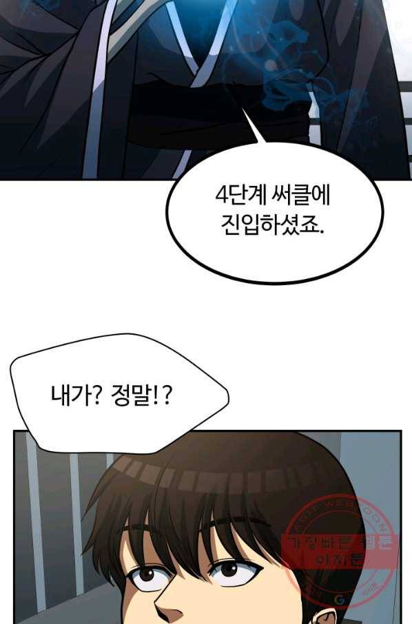 집 밖은 위험해 27화 45