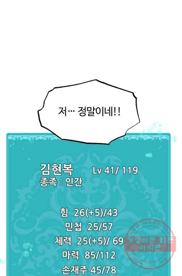 집 밖은 위험해 27화 48