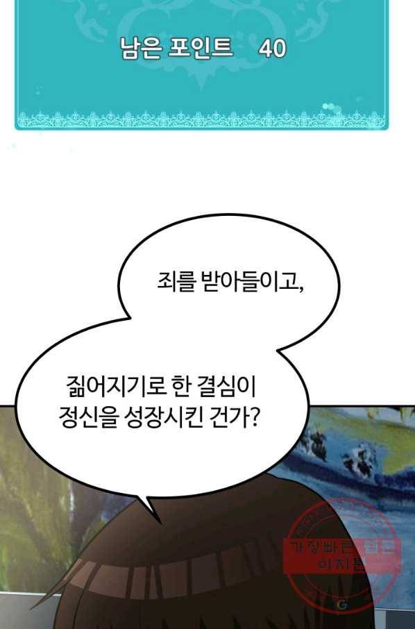 집 밖은 위험해 27화 49
