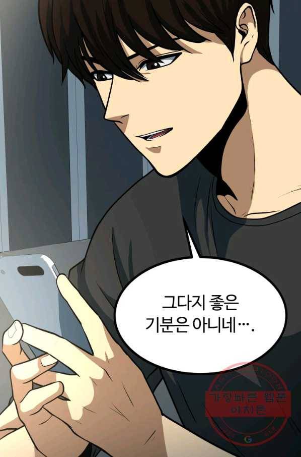 집 밖은 위험해 27화 50