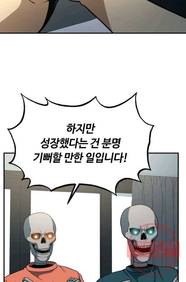 집 밖은 위험해 27화 51