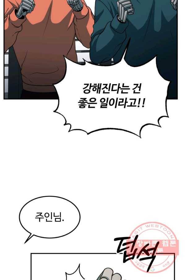 집 밖은 위험해 27화 52