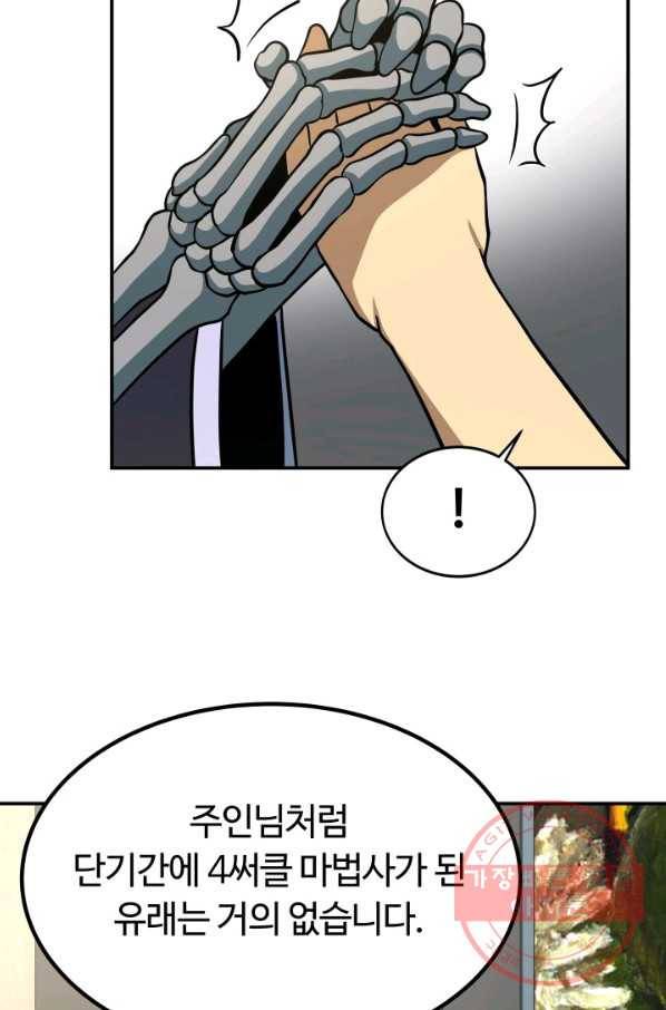 집 밖은 위험해 27화 53