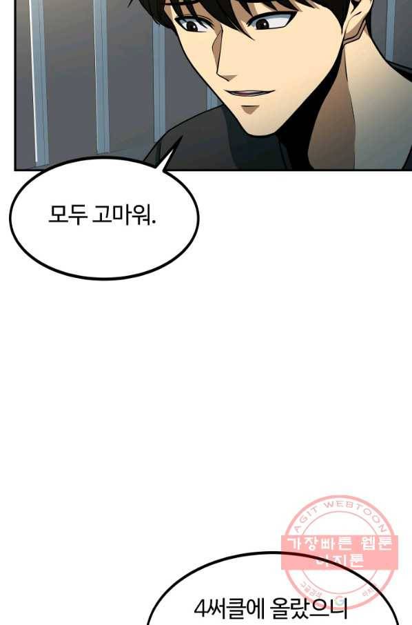 집 밖은 위험해 27화 56