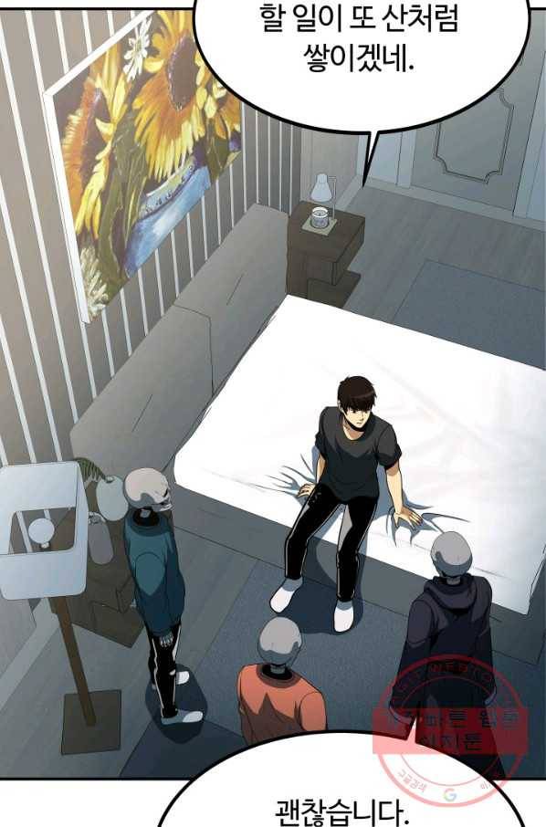 집 밖은 위험해 27화 57