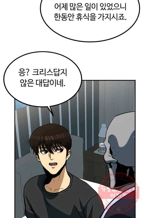 집 밖은 위험해 27화 58