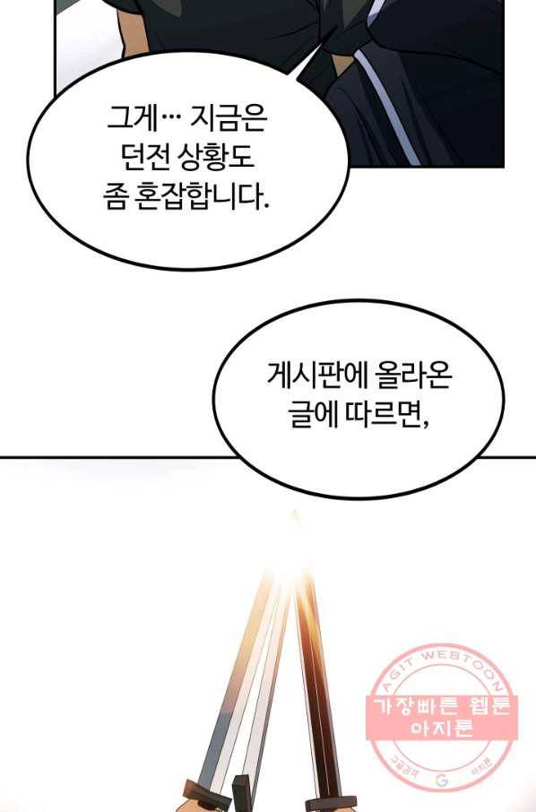 집 밖은 위험해 27화 59
