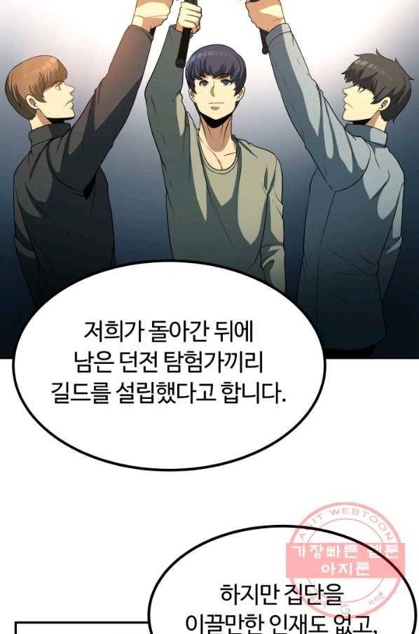 집 밖은 위험해 27화 60