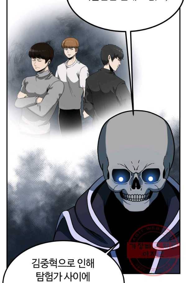 집 밖은 위험해 27화 61