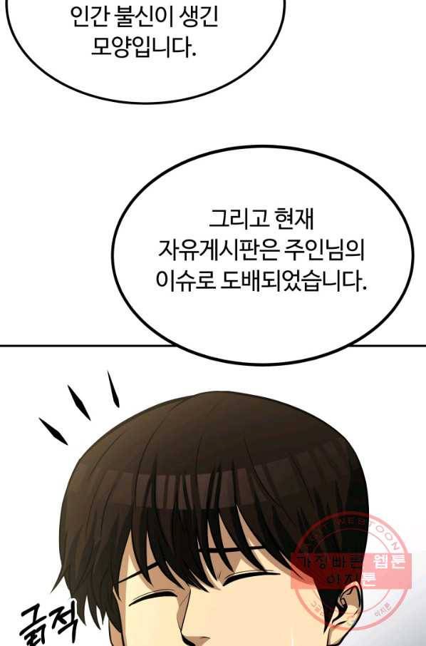 집 밖은 위험해 27화 62