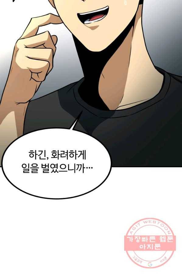 집 밖은 위험해 27화 63