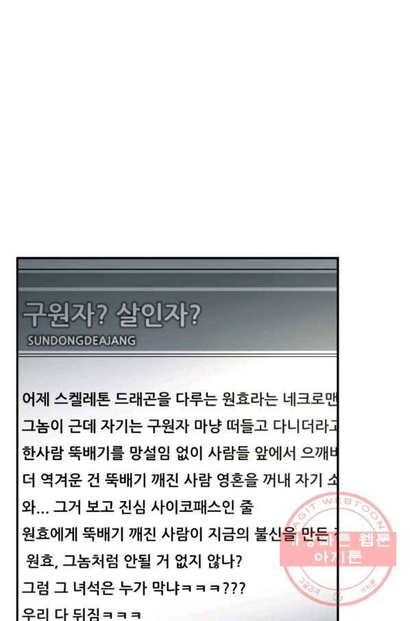 집 밖은 위험해 27화 64