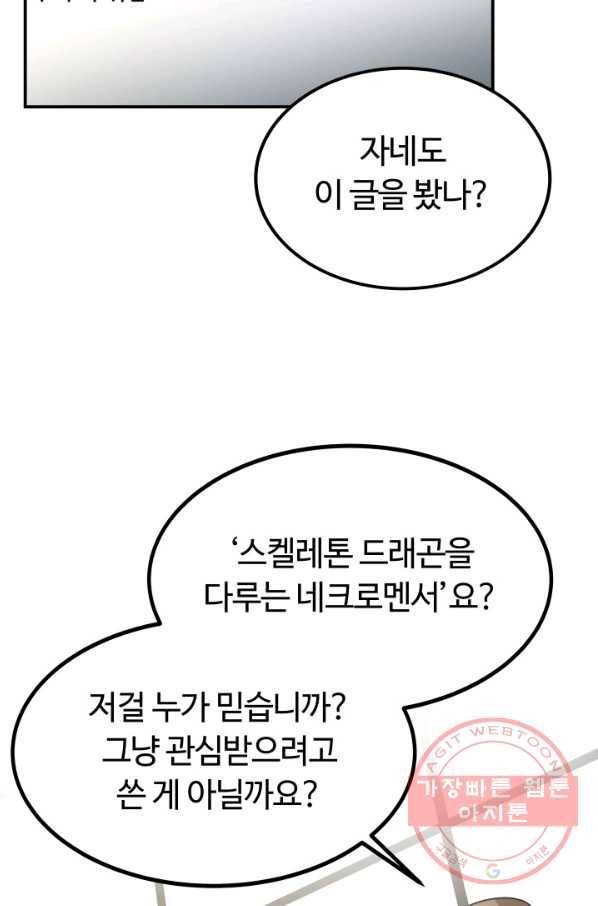 집 밖은 위험해 27화 65