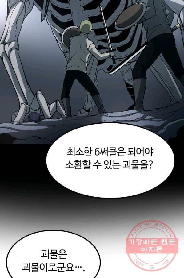 집 밖은 위험해 27화 68