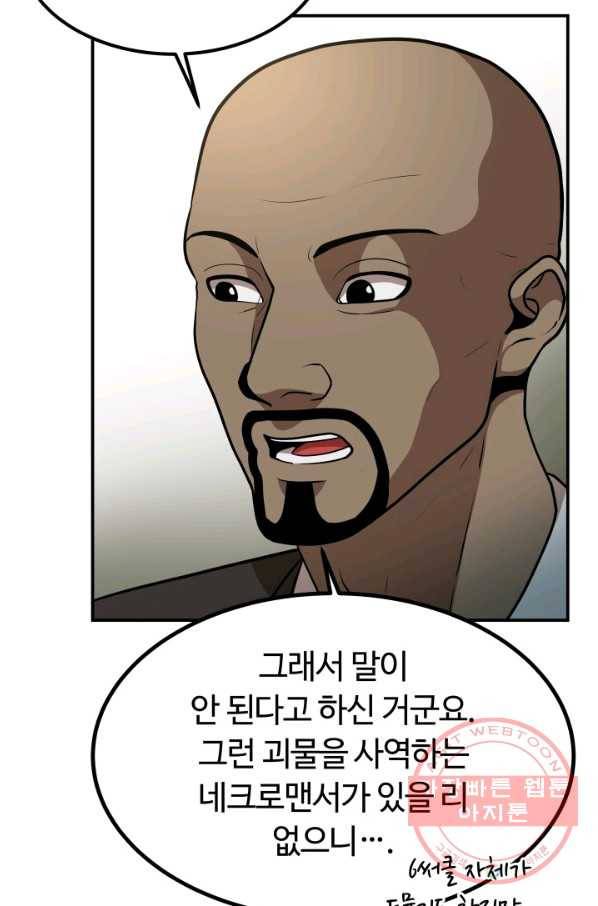 집 밖은 위험해 27화 69