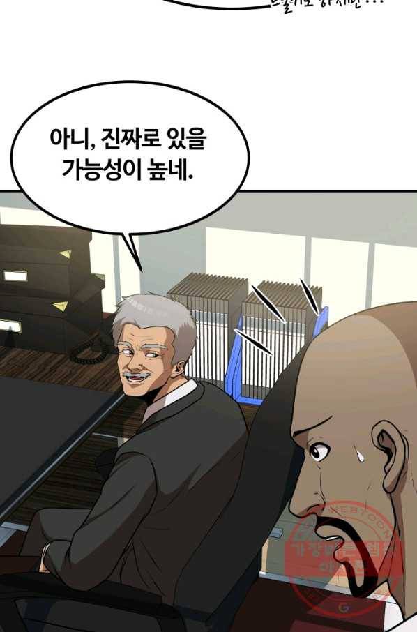 집 밖은 위험해 27화 70