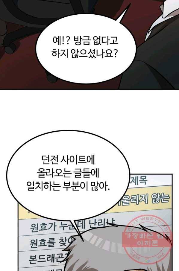 집 밖은 위험해 27화 71