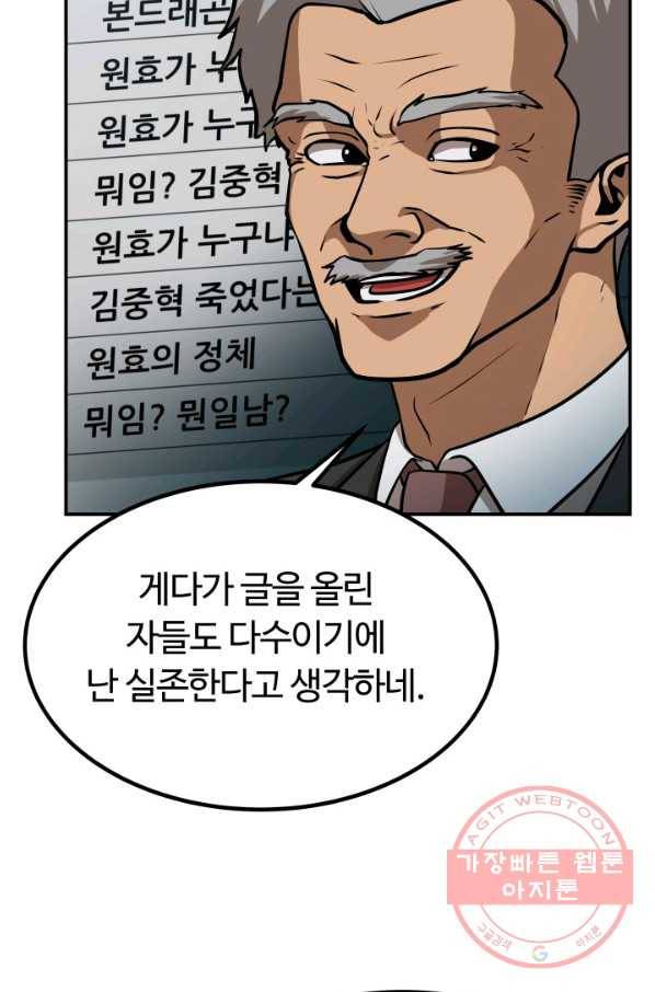 집 밖은 위험해 27화 72
