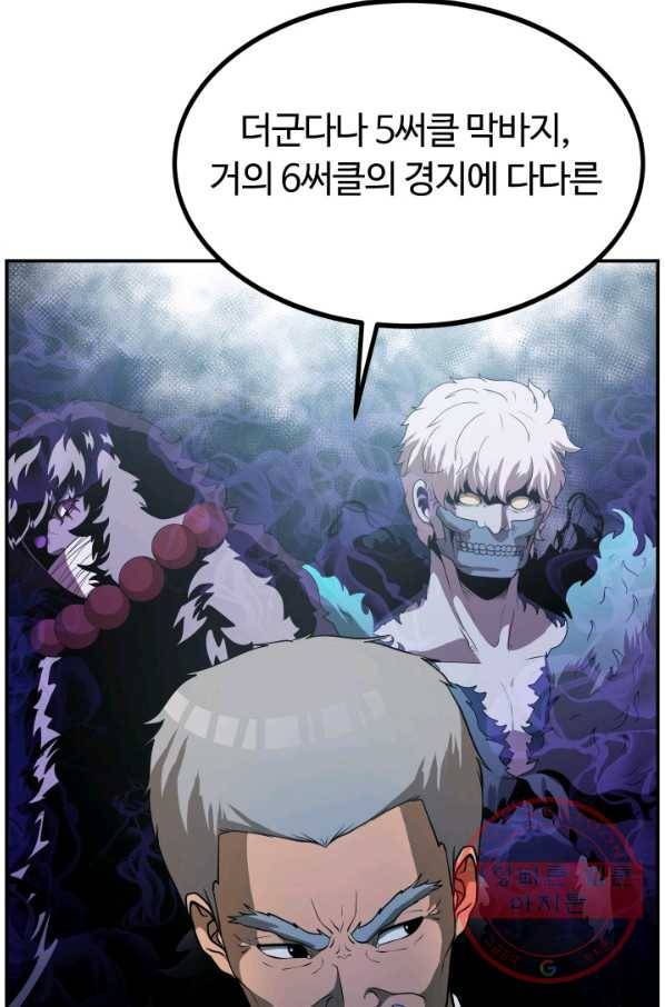 집 밖은 위험해 27화 73
