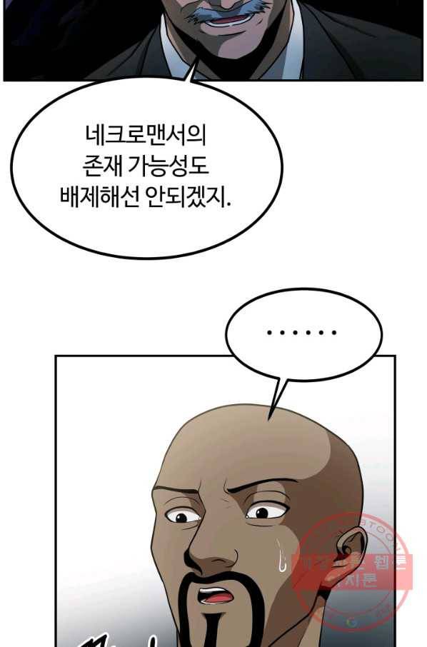 집 밖은 위험해 27화 74