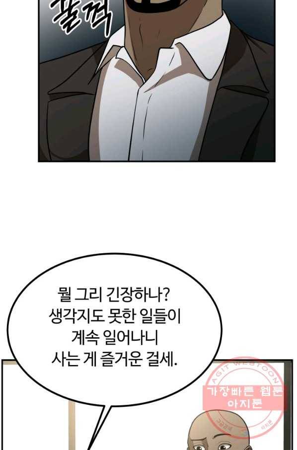 집 밖은 위험해 27화 75