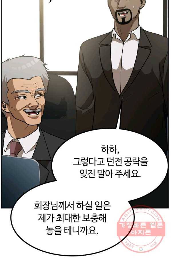 집 밖은 위험해 27화 76