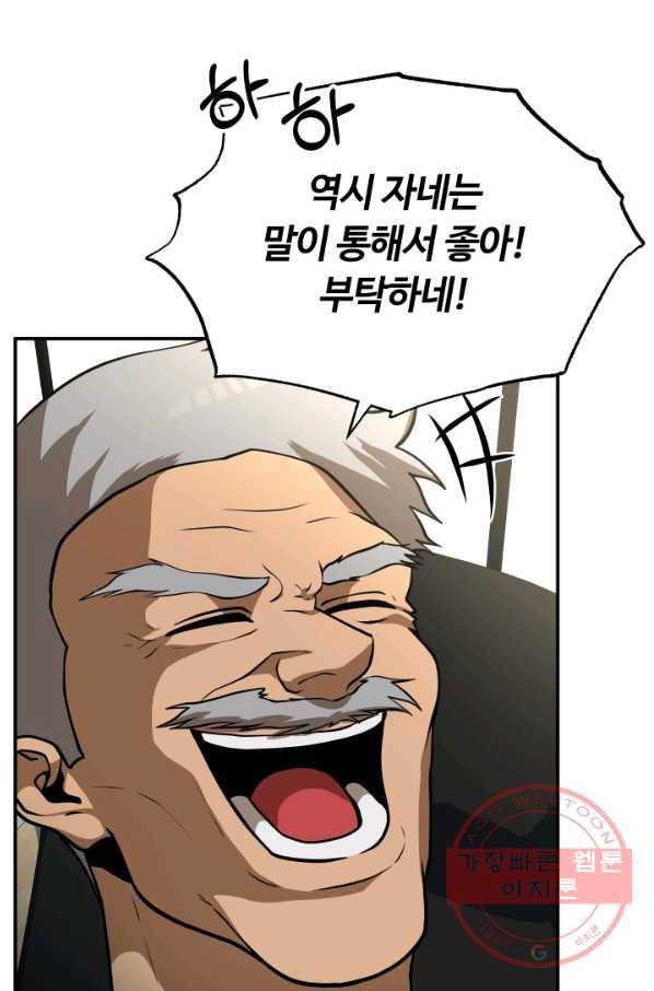 집 밖은 위험해 27화 77