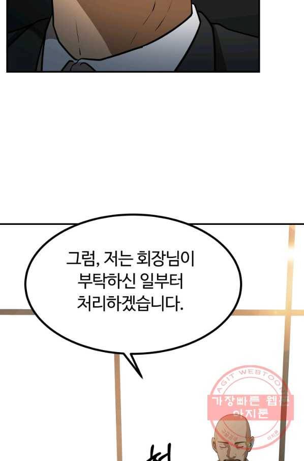 집 밖은 위험해 27화 78