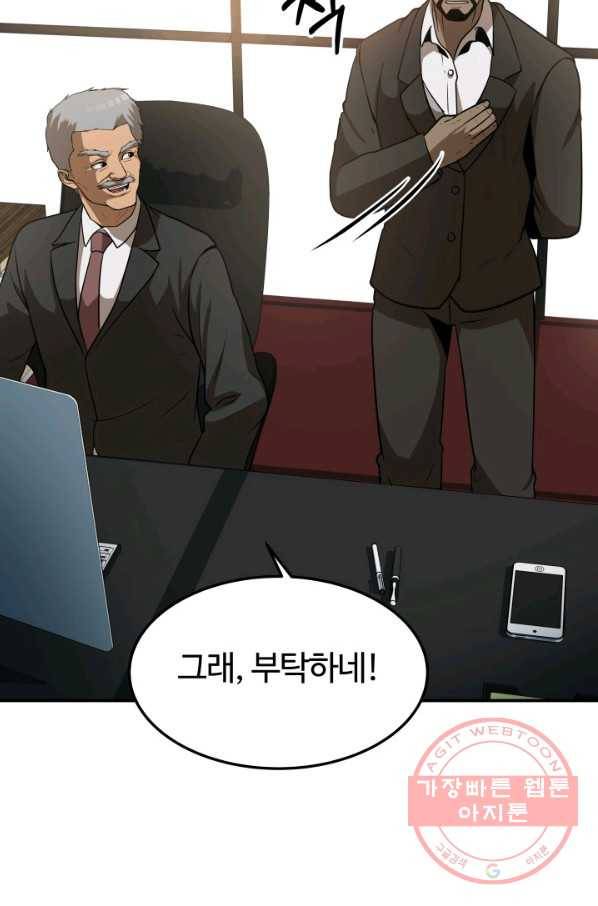 집 밖은 위험해 27화 79