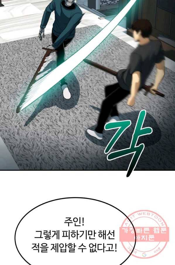 집 밖은 위험해 27화 83