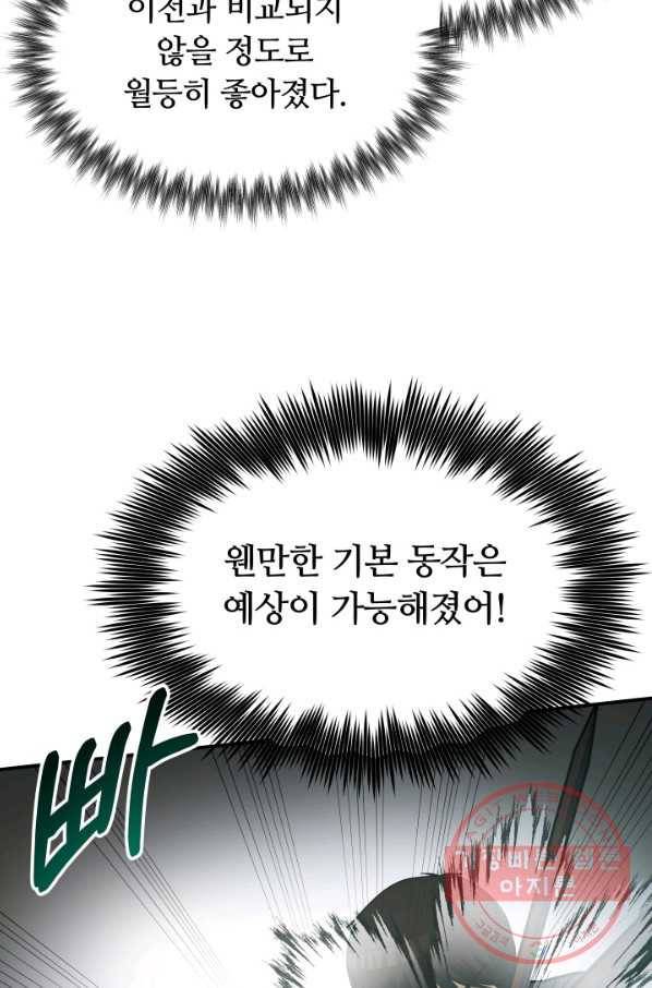 집 밖은 위험해 27화 87