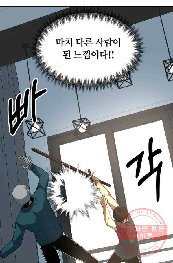 집 밖은 위험해 27화 89