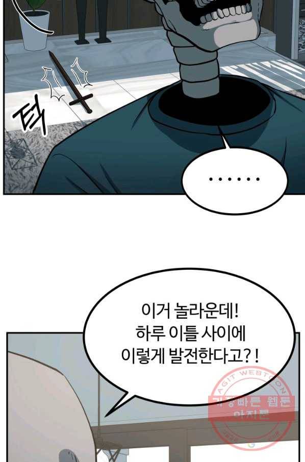 집 밖은 위험해 27화 91
