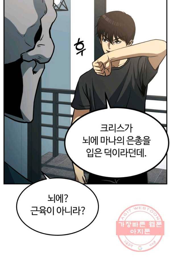 집 밖은 위험해 27화 92