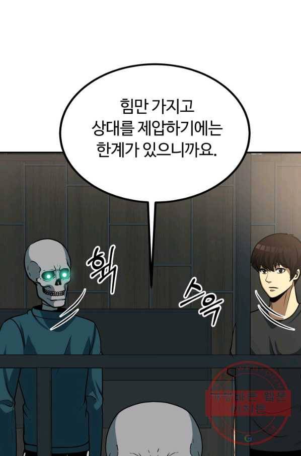 집 밖은 위험해 27화 93