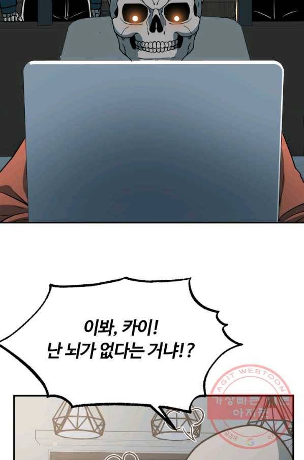 집 밖은 위험해 27화 94