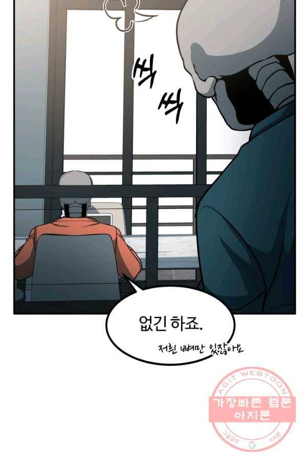 집 밖은 위험해 27화 95