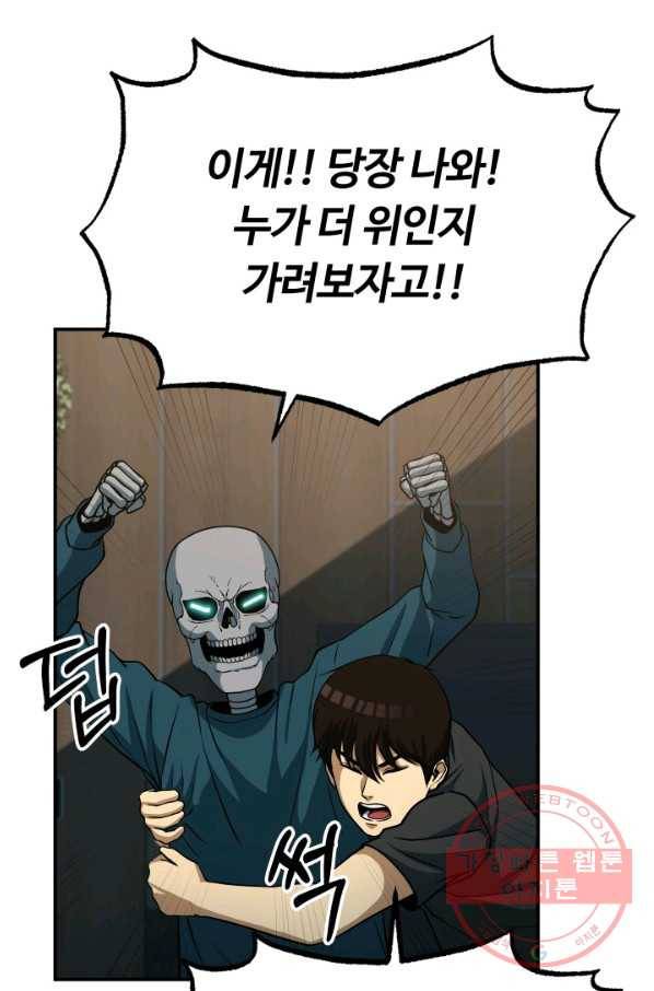 집 밖은 위험해 27화 96