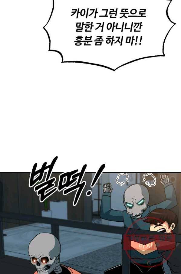 집 밖은 위험해 27화 97