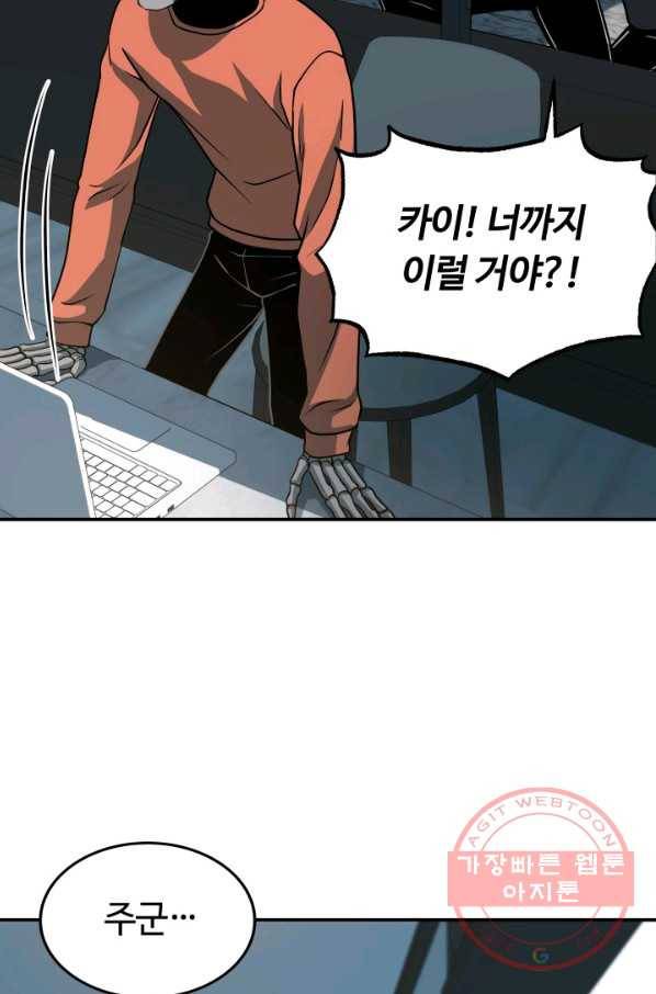 집 밖은 위험해 27화 98