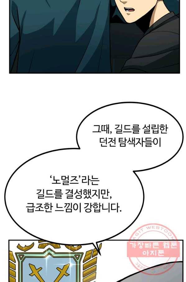 집 밖은 위험해 27화 101