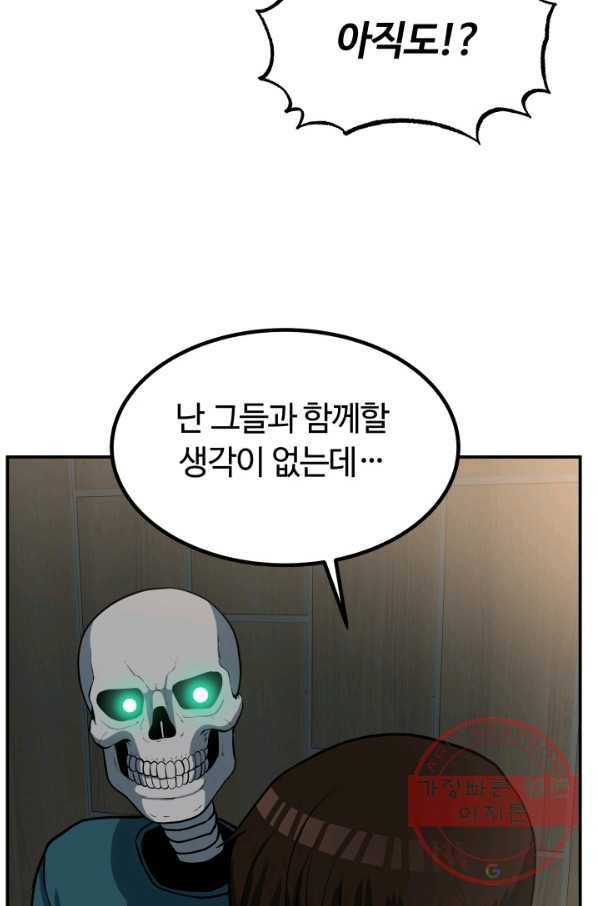 집 밖은 위험해 27화 103